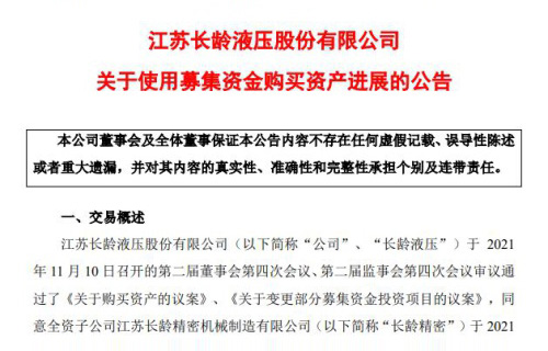 NG体育关于使用募集资金购买资产进展的公告