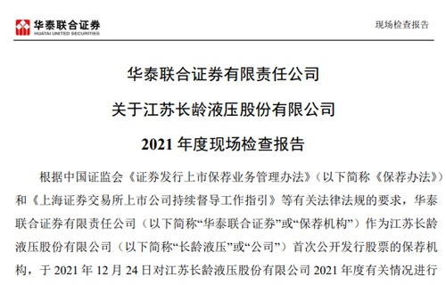 华泰联合证券有限责任公司关于NG体育2021年度现场检查报告 